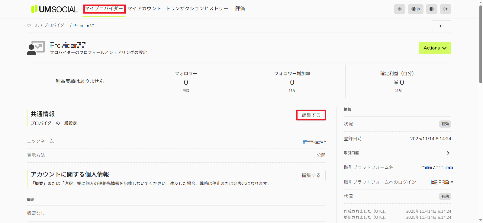 マイプロバイダー　非公開.png