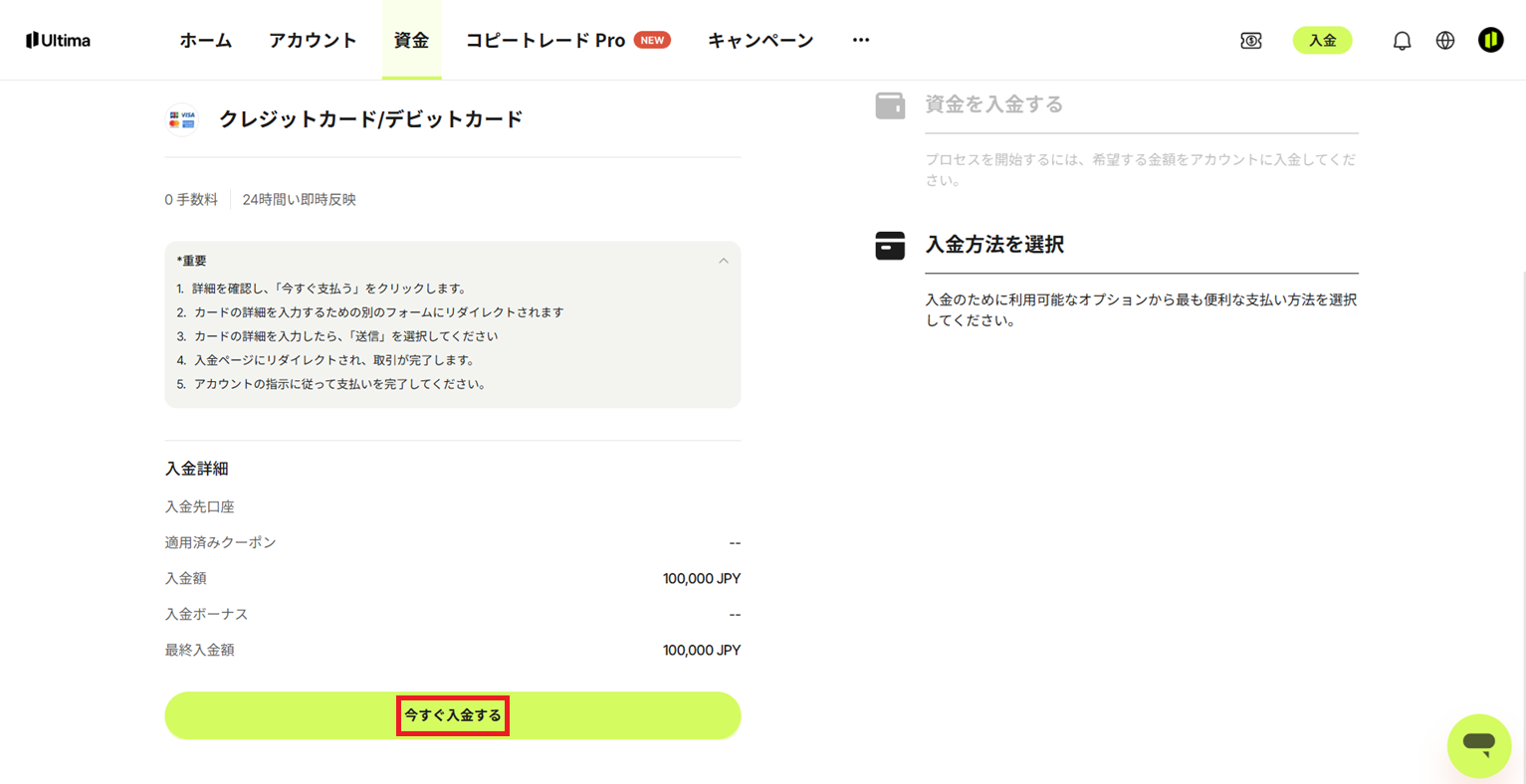 今すぐ入金.png
