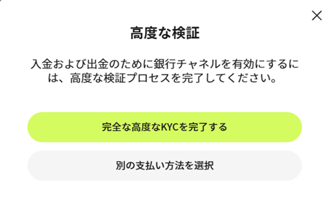 高度なKYC.png