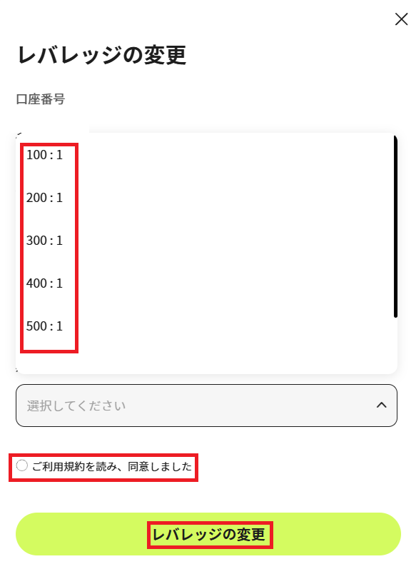 レバレッジの変更.png