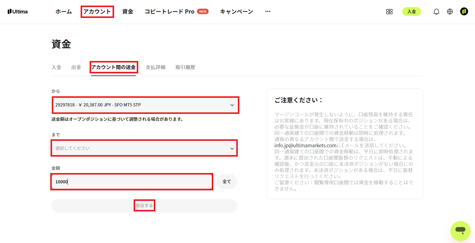 アカウント間の送金.png